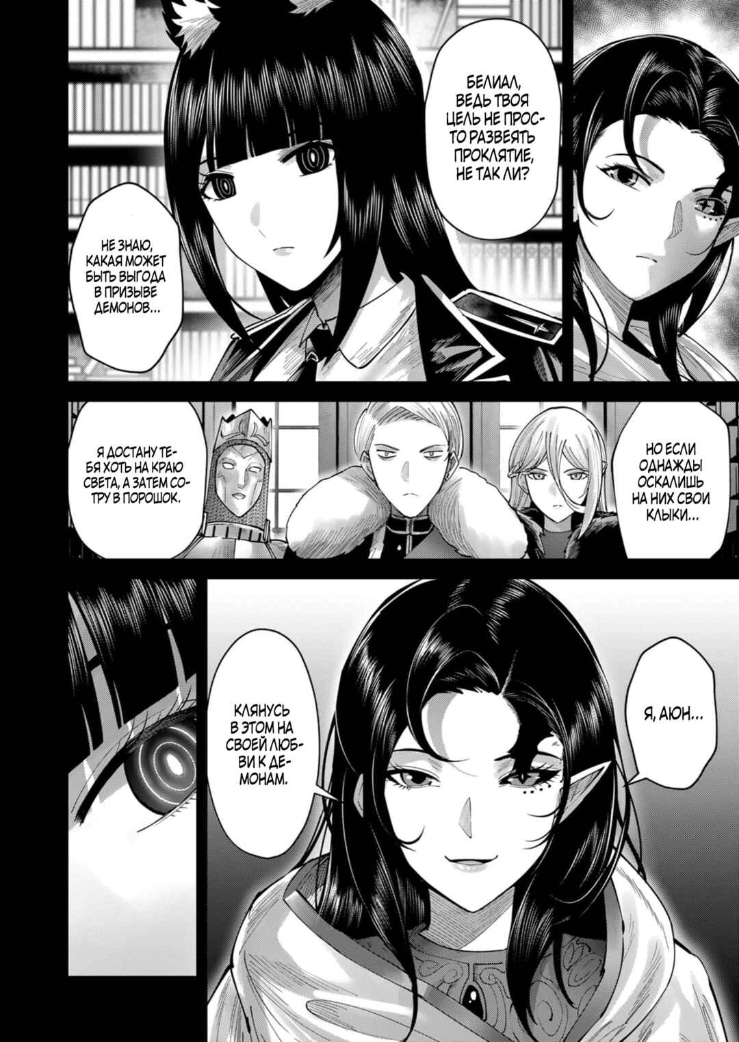 Chapter 69 - Page 7