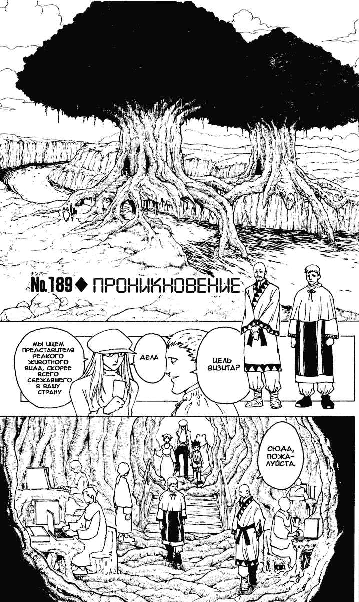 Chapter 189 - Page 1