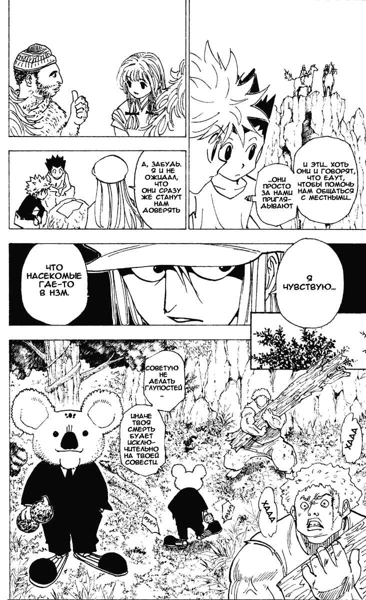 Chapter 189 - Page 6