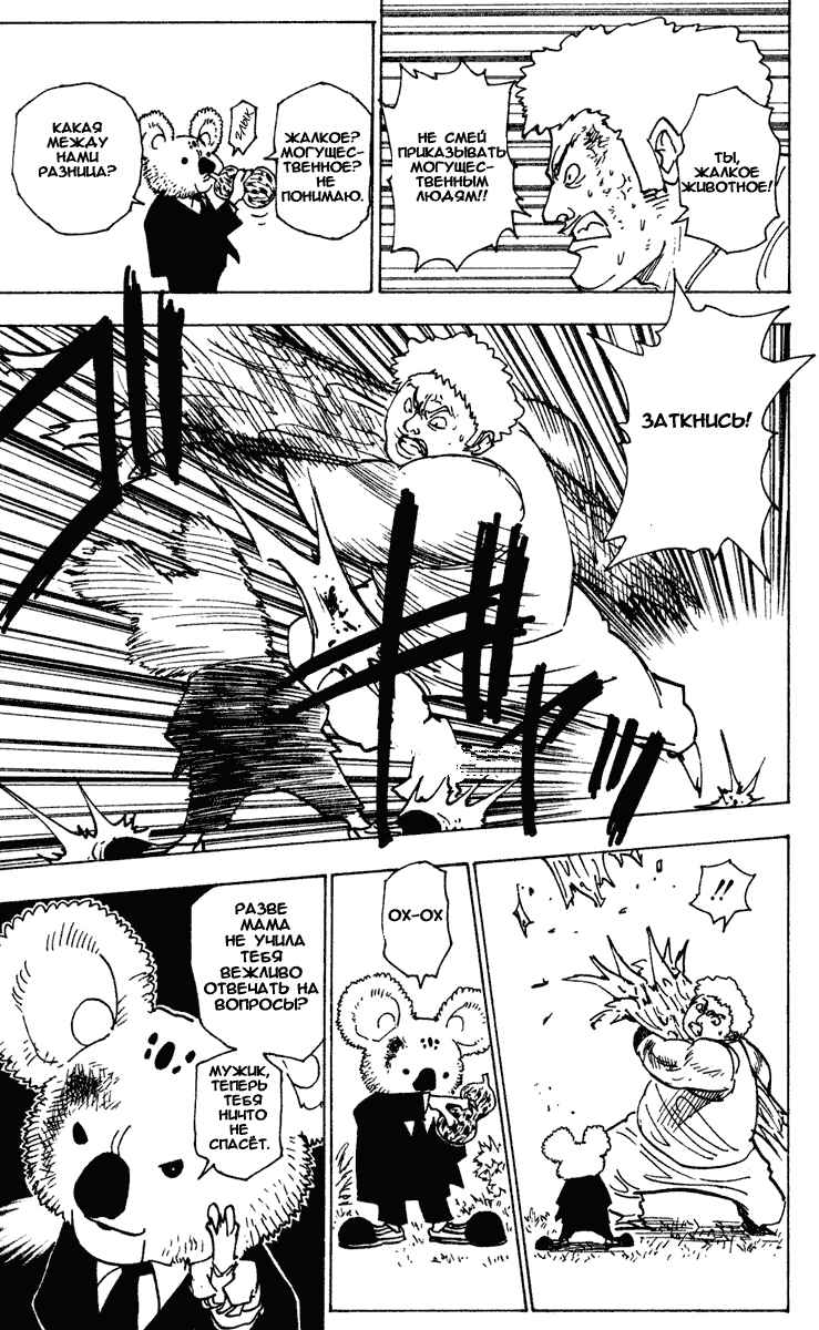 Chapter 189 - Page 7