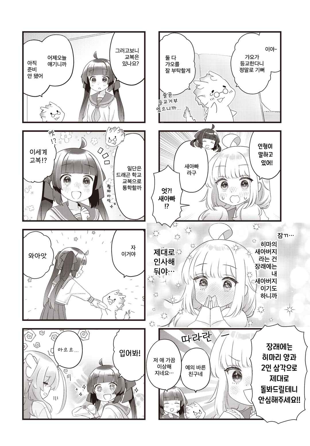 Chapter 2 - Page 6