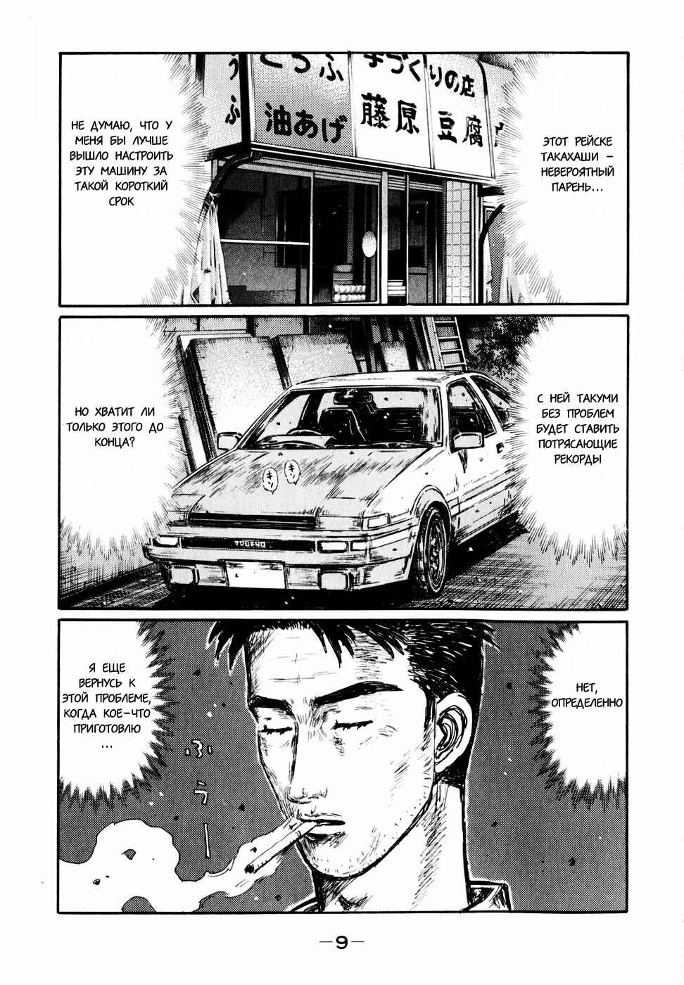 Chapter 489 - Page 7