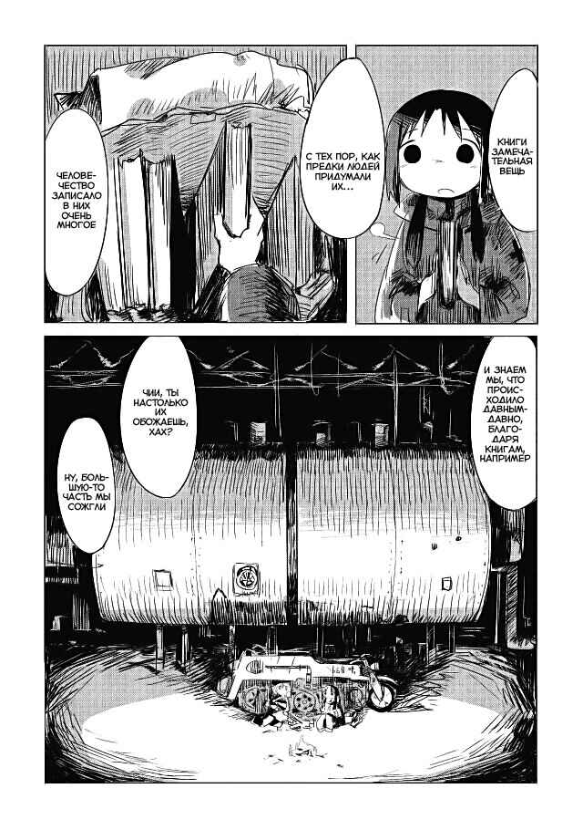 Chapter 3 - Page 7