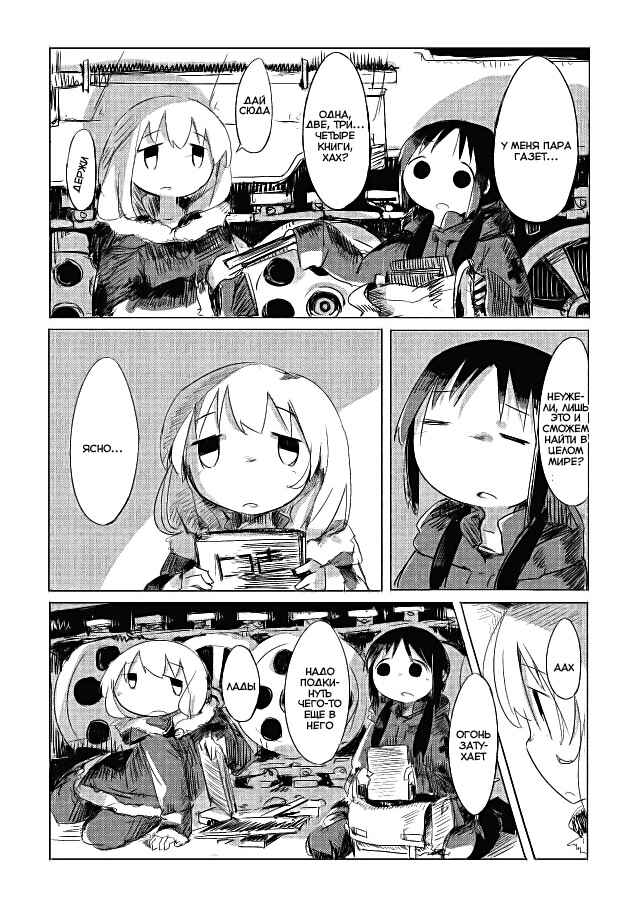 Chapter 3 - Page 8