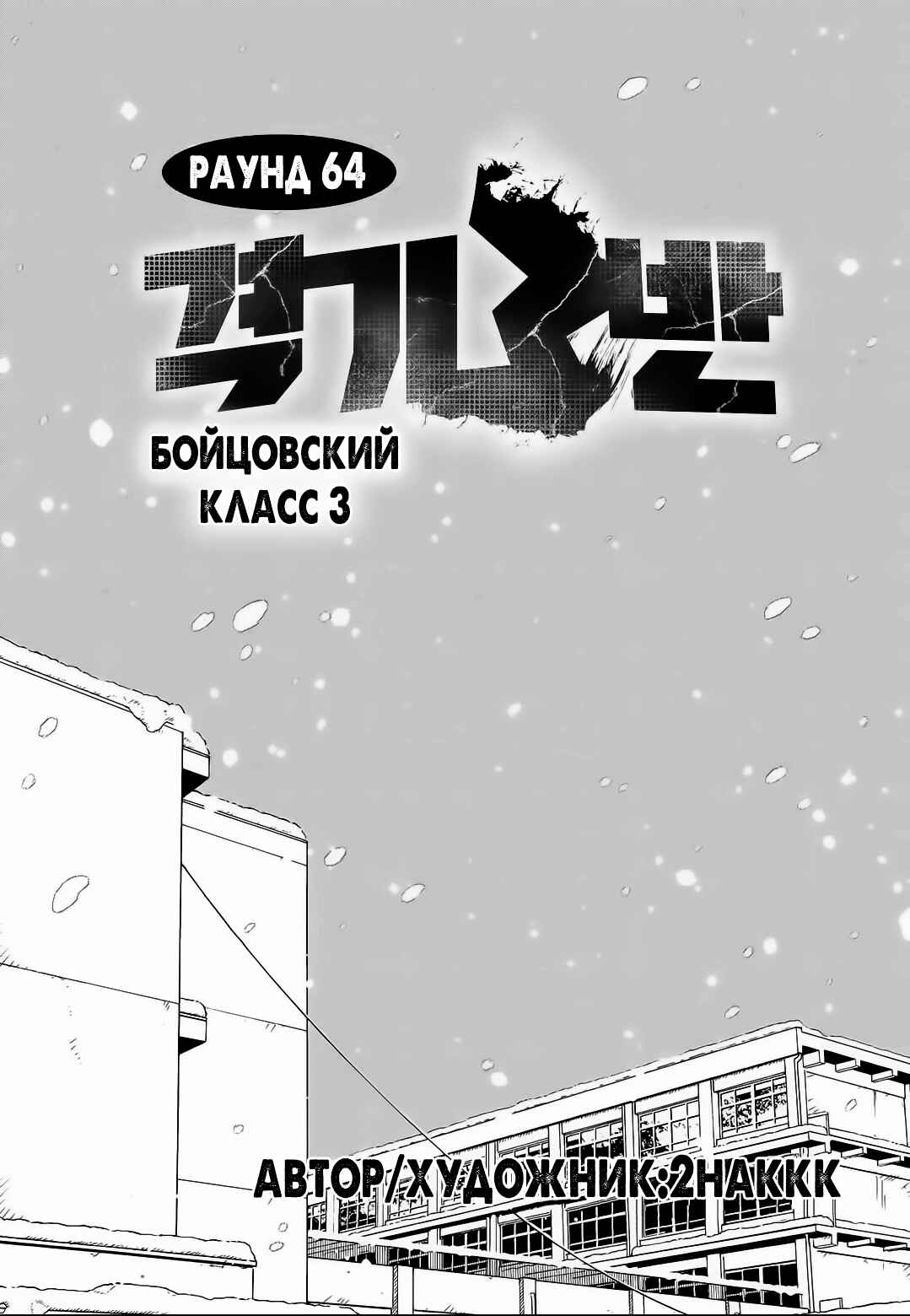 Chapter 64 - Page 1