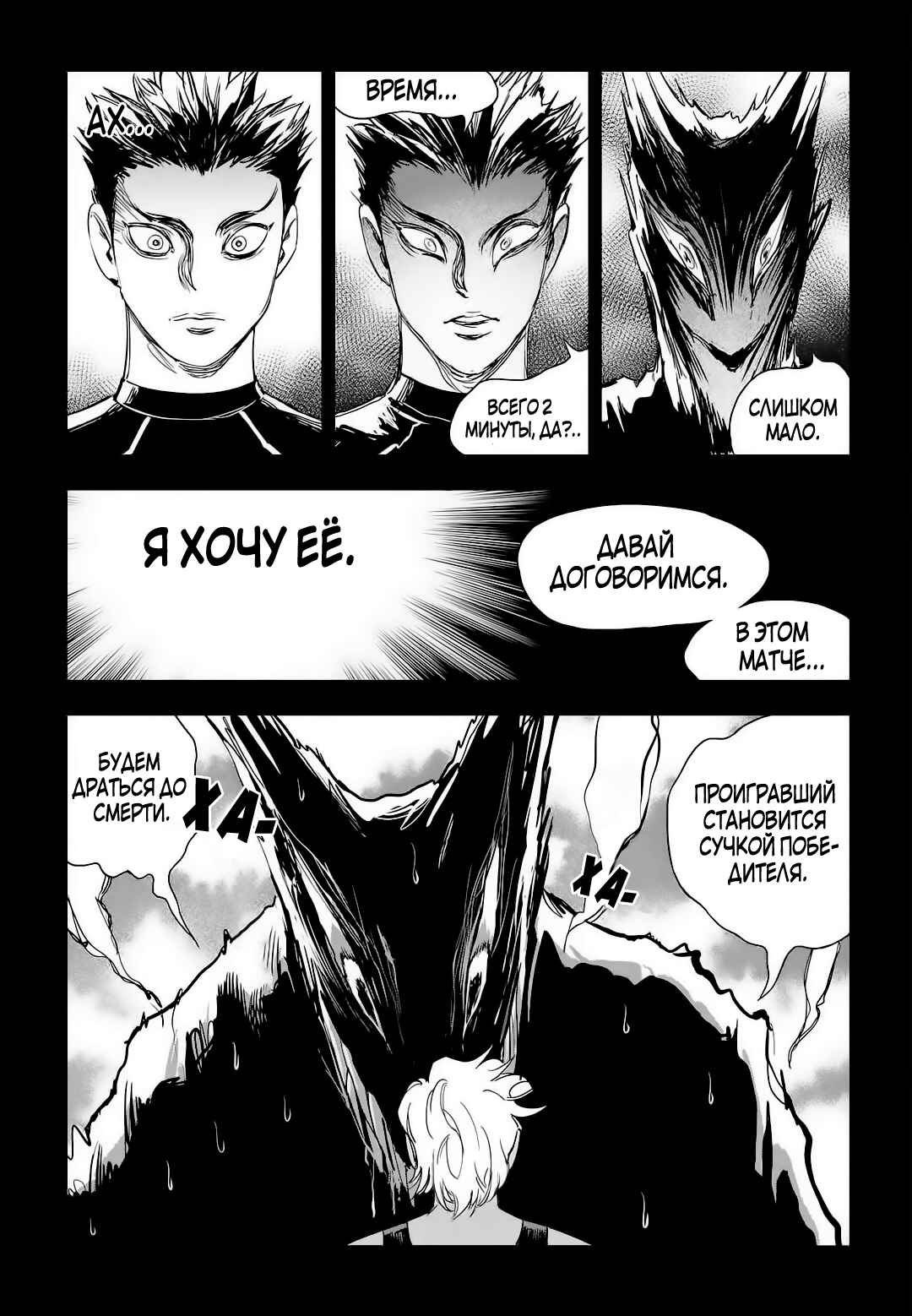 Chapter 64 - Page 7