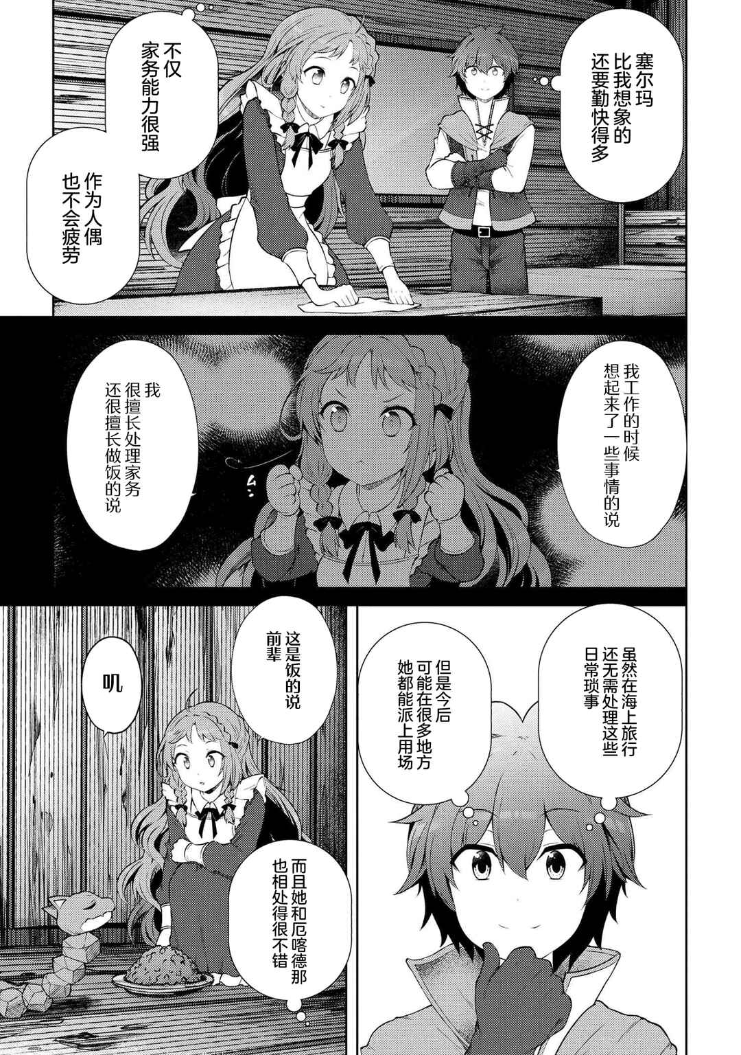 Chapter 18.1 - Page 13