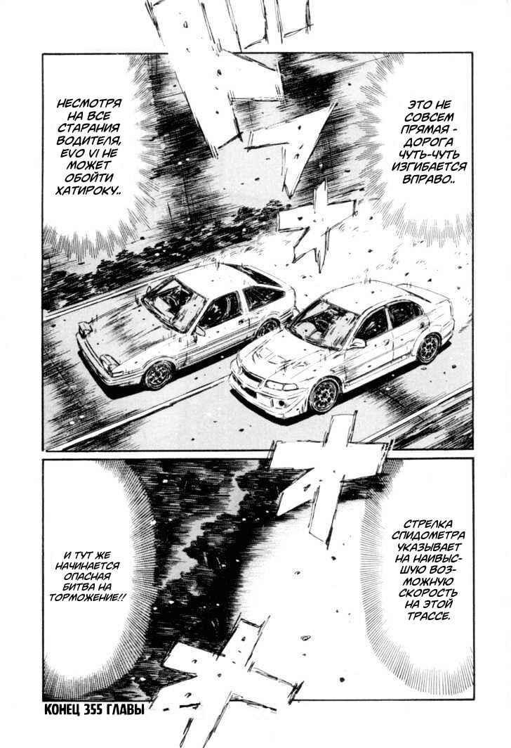 Chapter 355 - Page 13