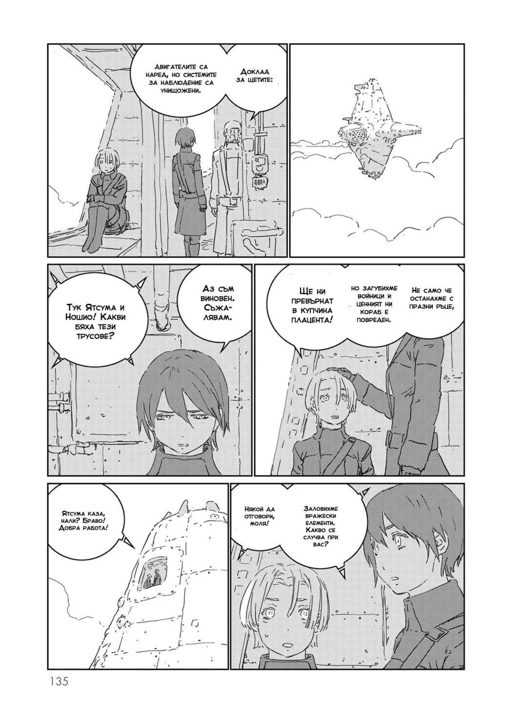 Chapter 47 - Page 23
