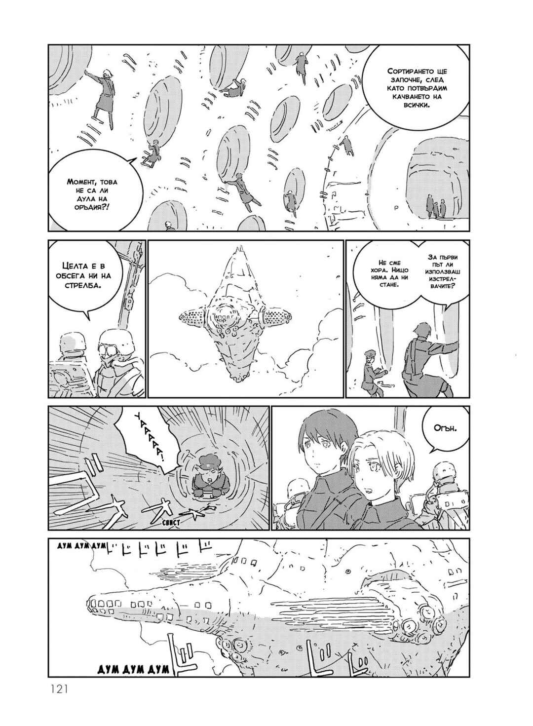 Chapter 47 - Page 9