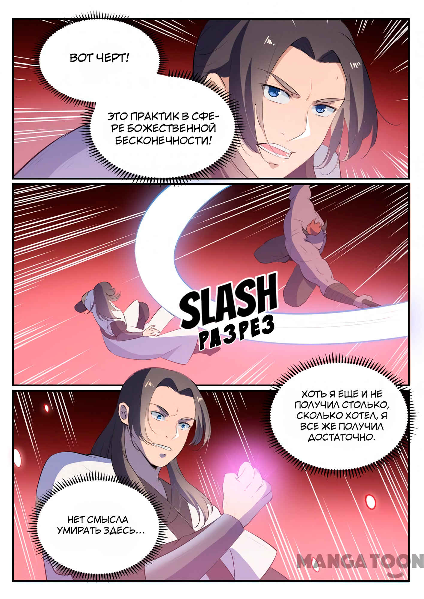Chapter 549 - Page 4