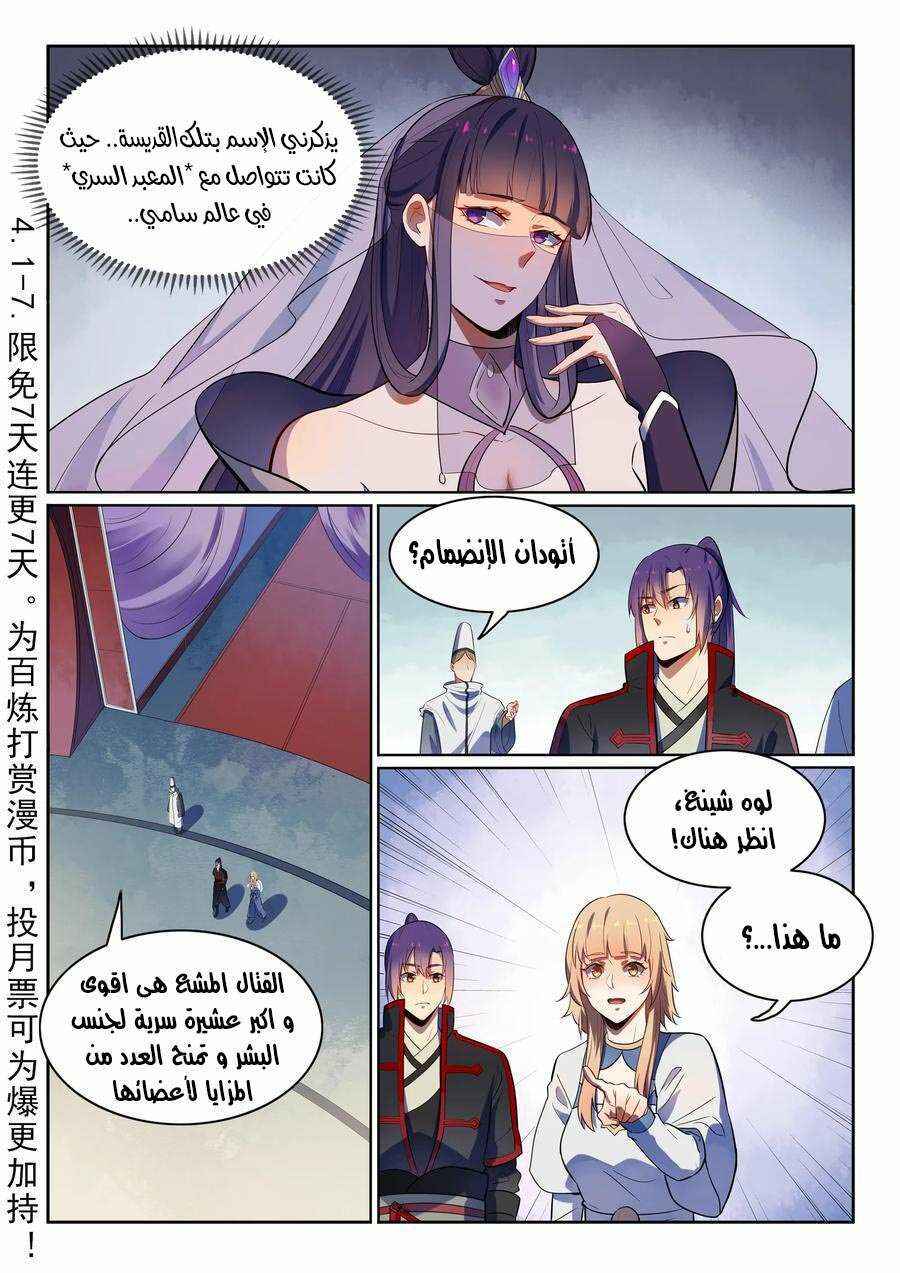 Chapter 538 - Page 2