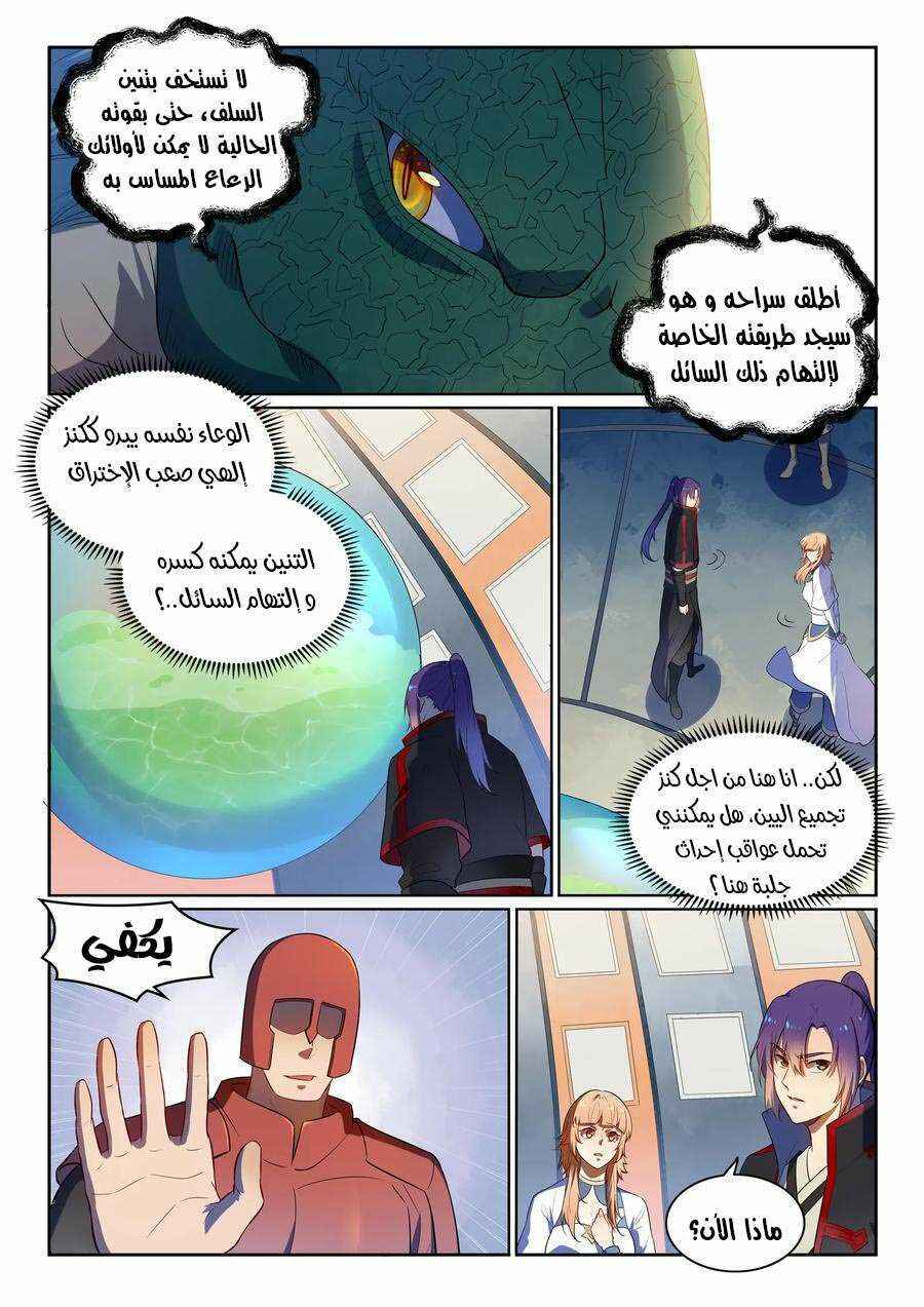 Chapter 538 - Page 8