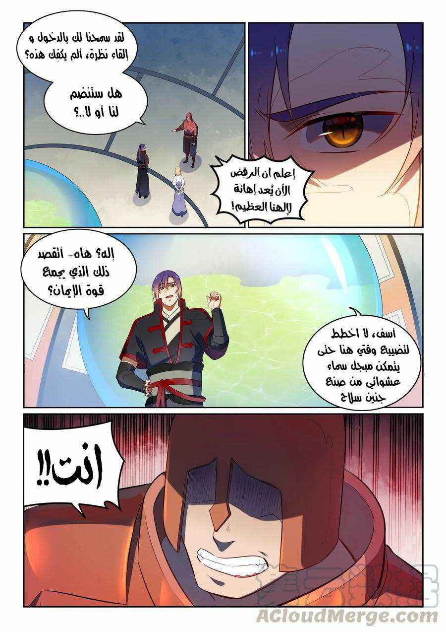 Chapter 538 - Page 9