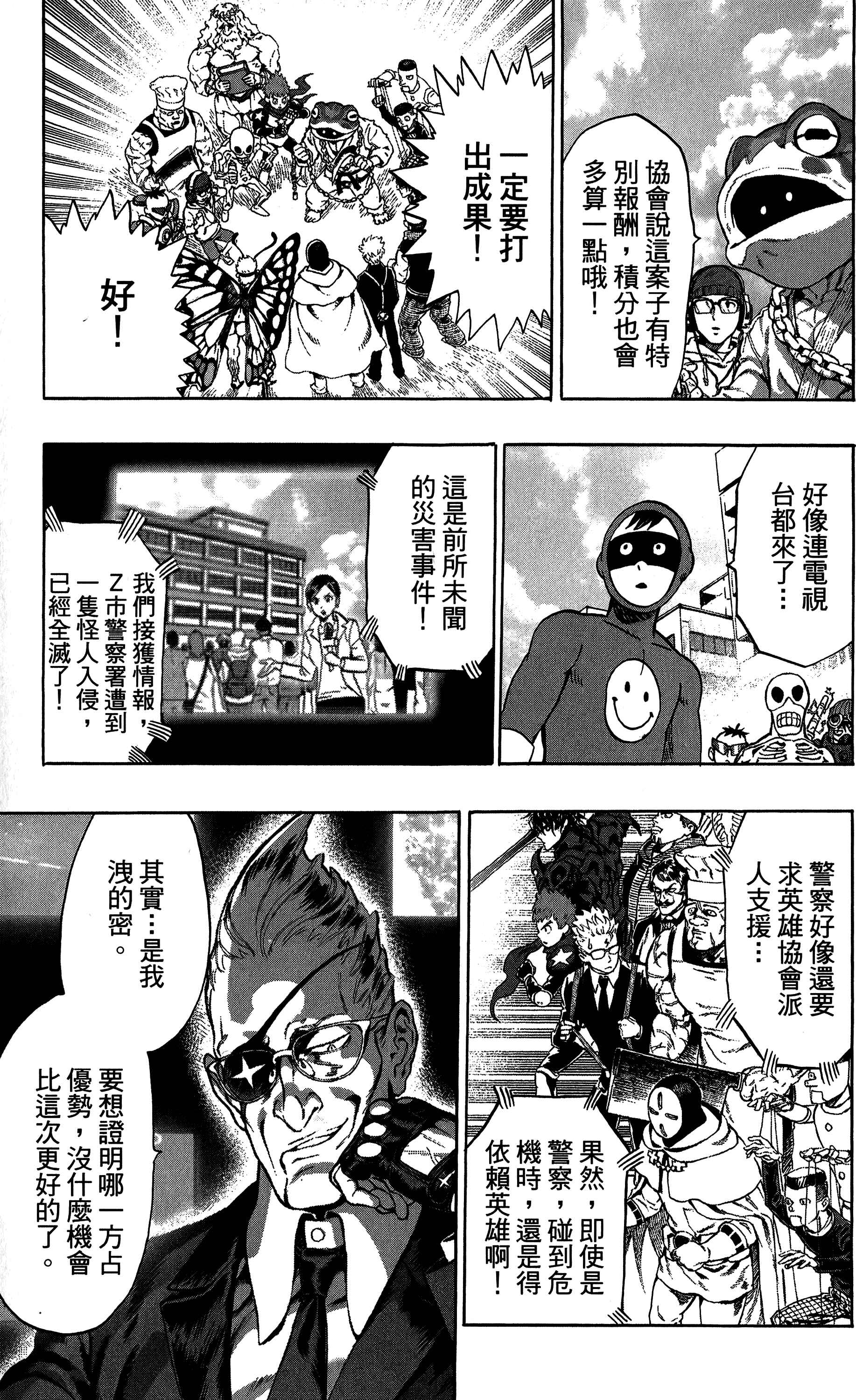 Chapter 37.3 - Page 23