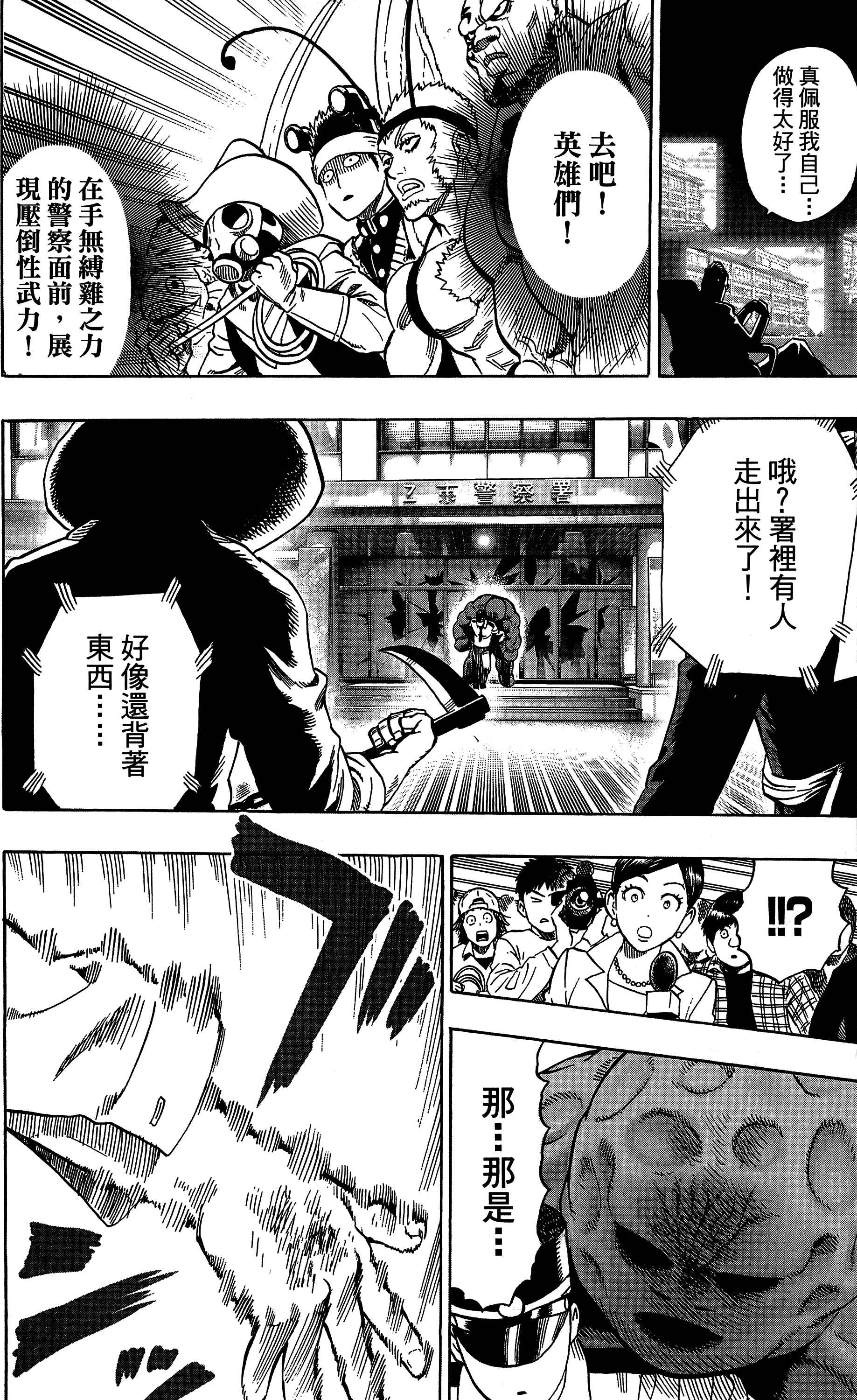 Chapter 37.3 - Page 24