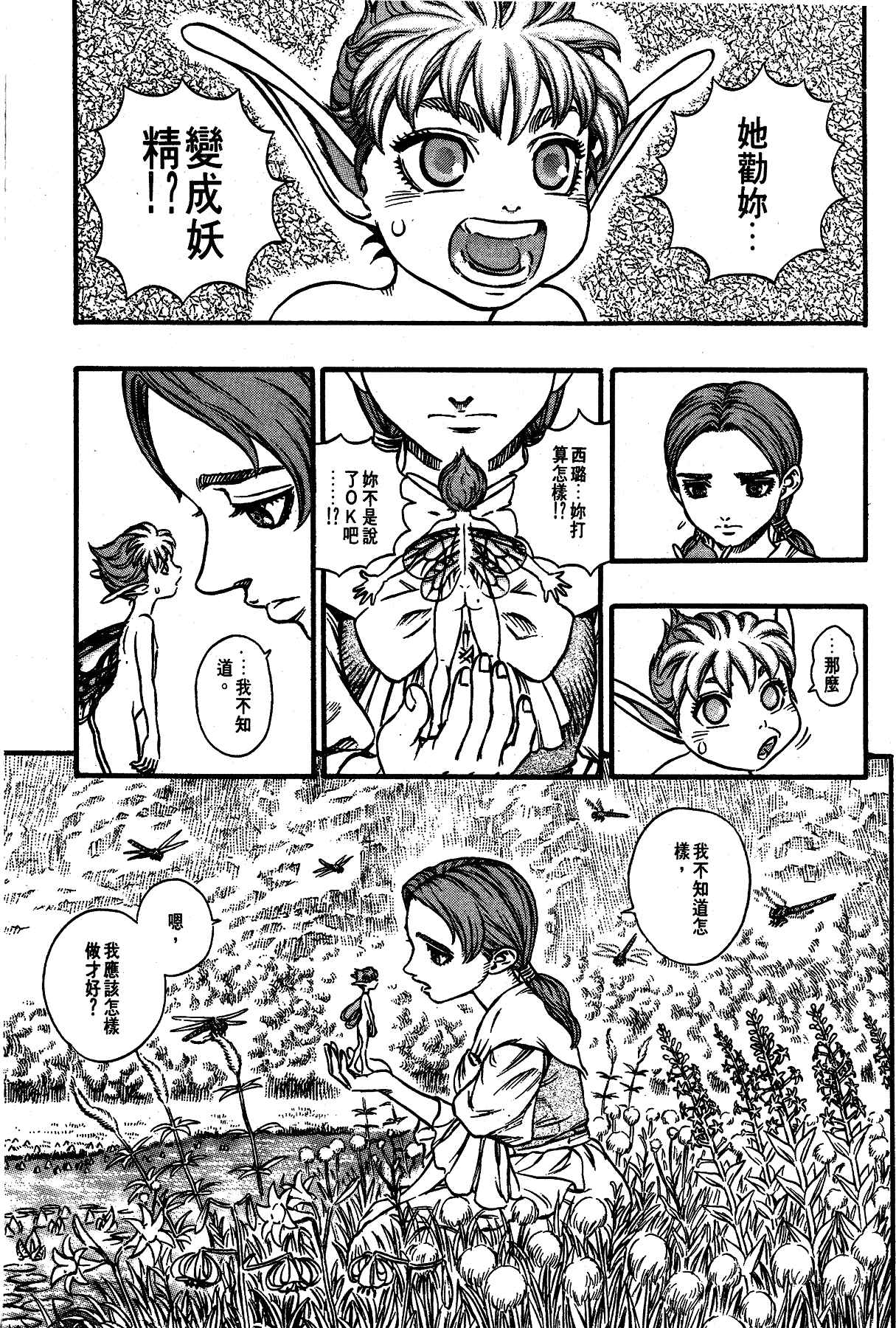 Chapter 109 - Page 5