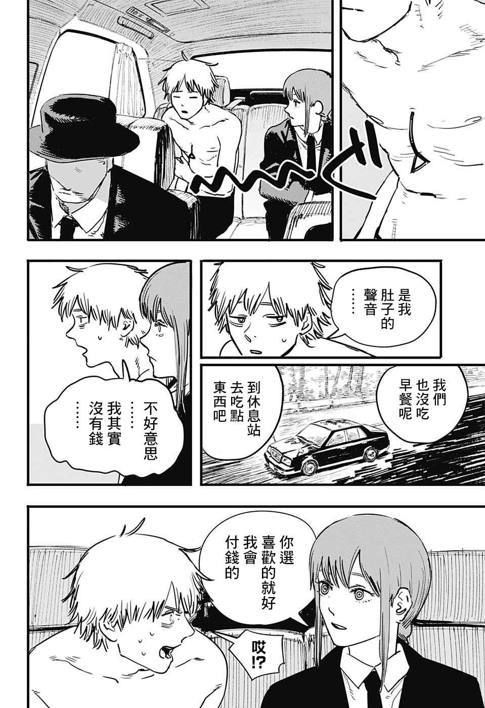 Chapter 2 - Page 2