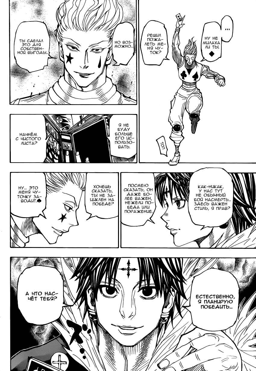 Chapter 351 - Page 16
