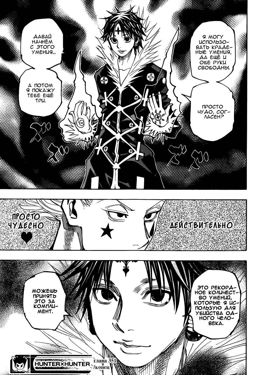 Chapter 351 - Page 19