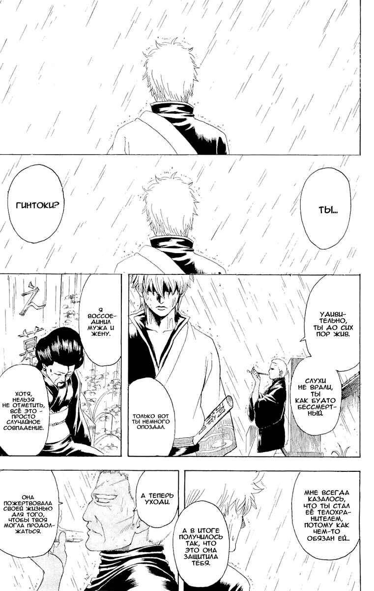 Chapter 300 - Page 10