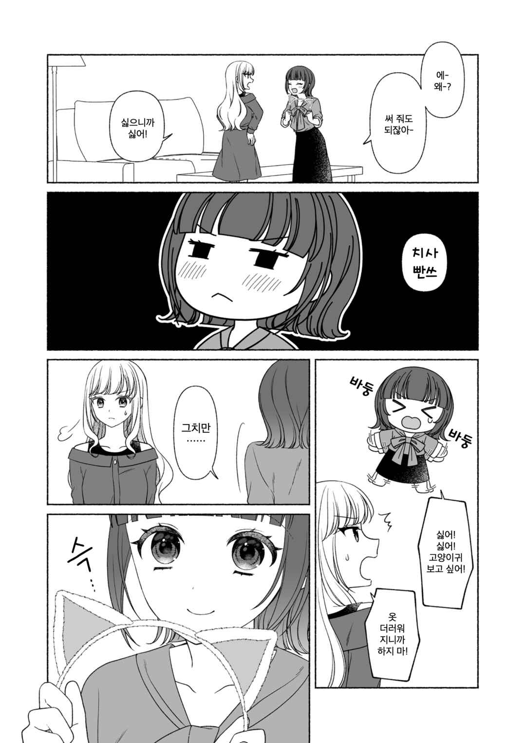 Chapter ? - Page 3