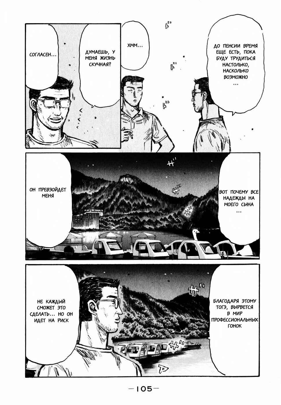Chapter 496 - Page 9