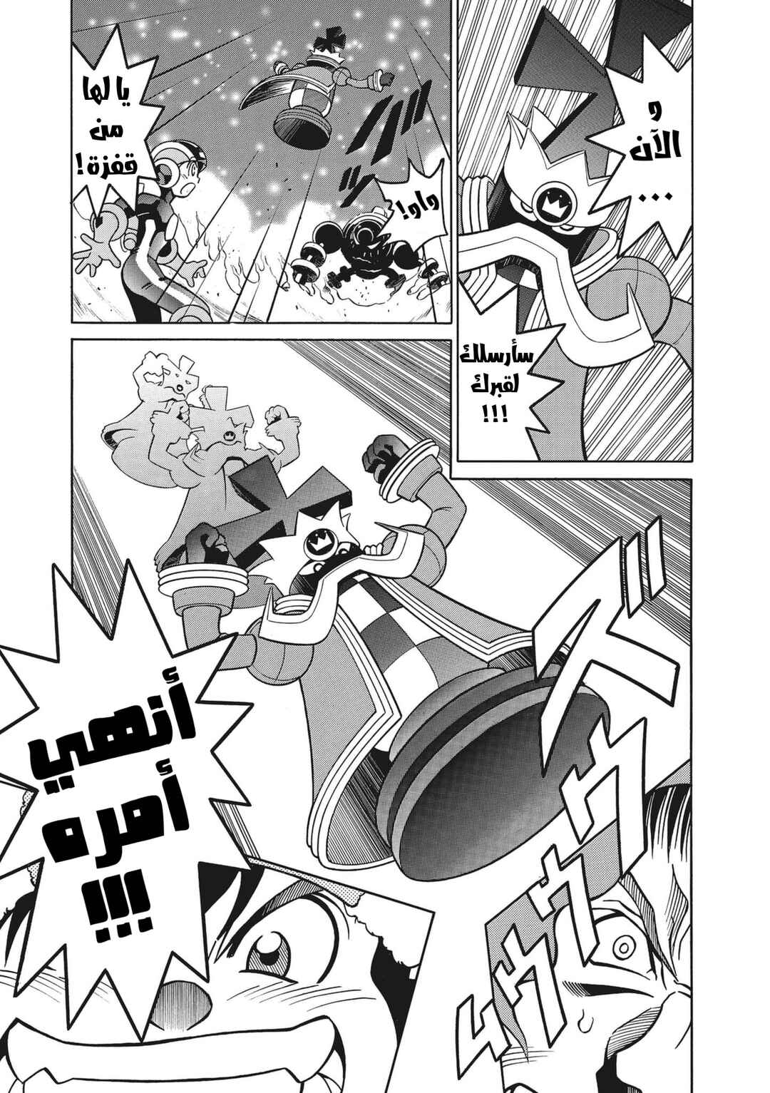 Chapter 28 - Page 8