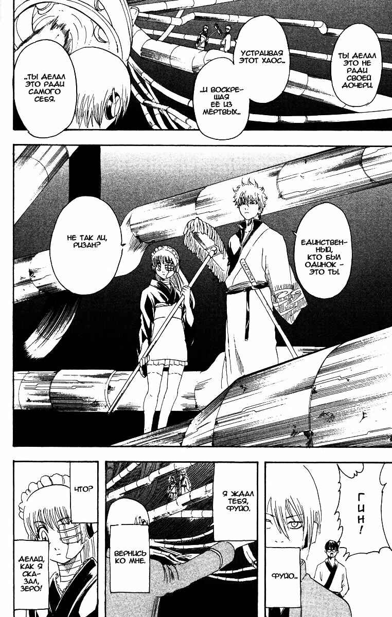 Chapter 144 - Page 18
