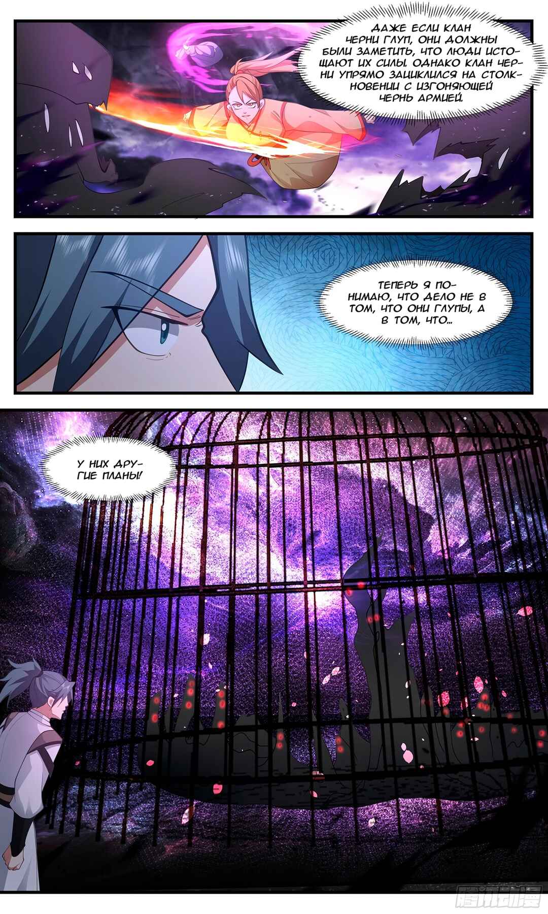 Chapter 3476 - Page 12