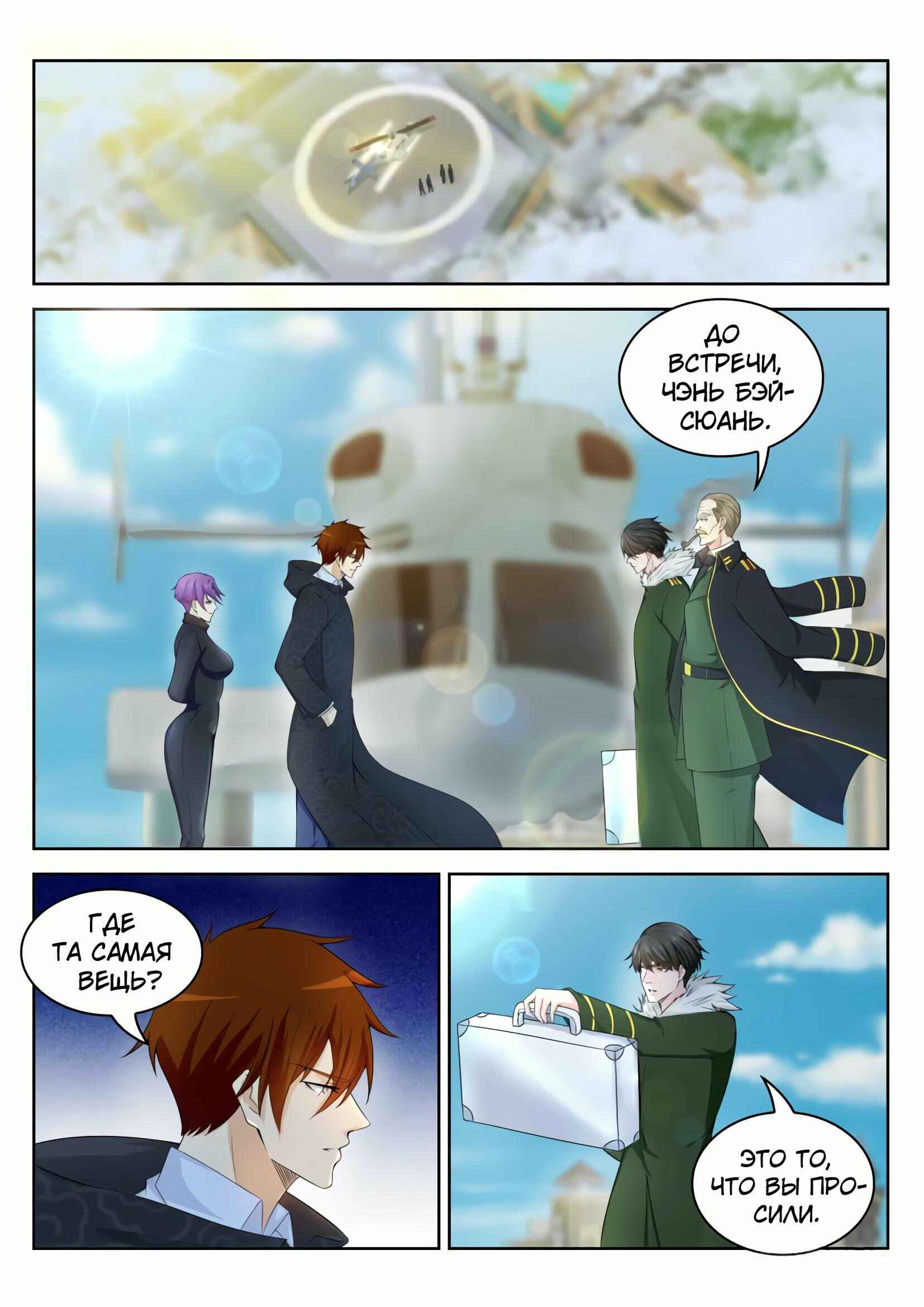 Chapter 245 - Page 9