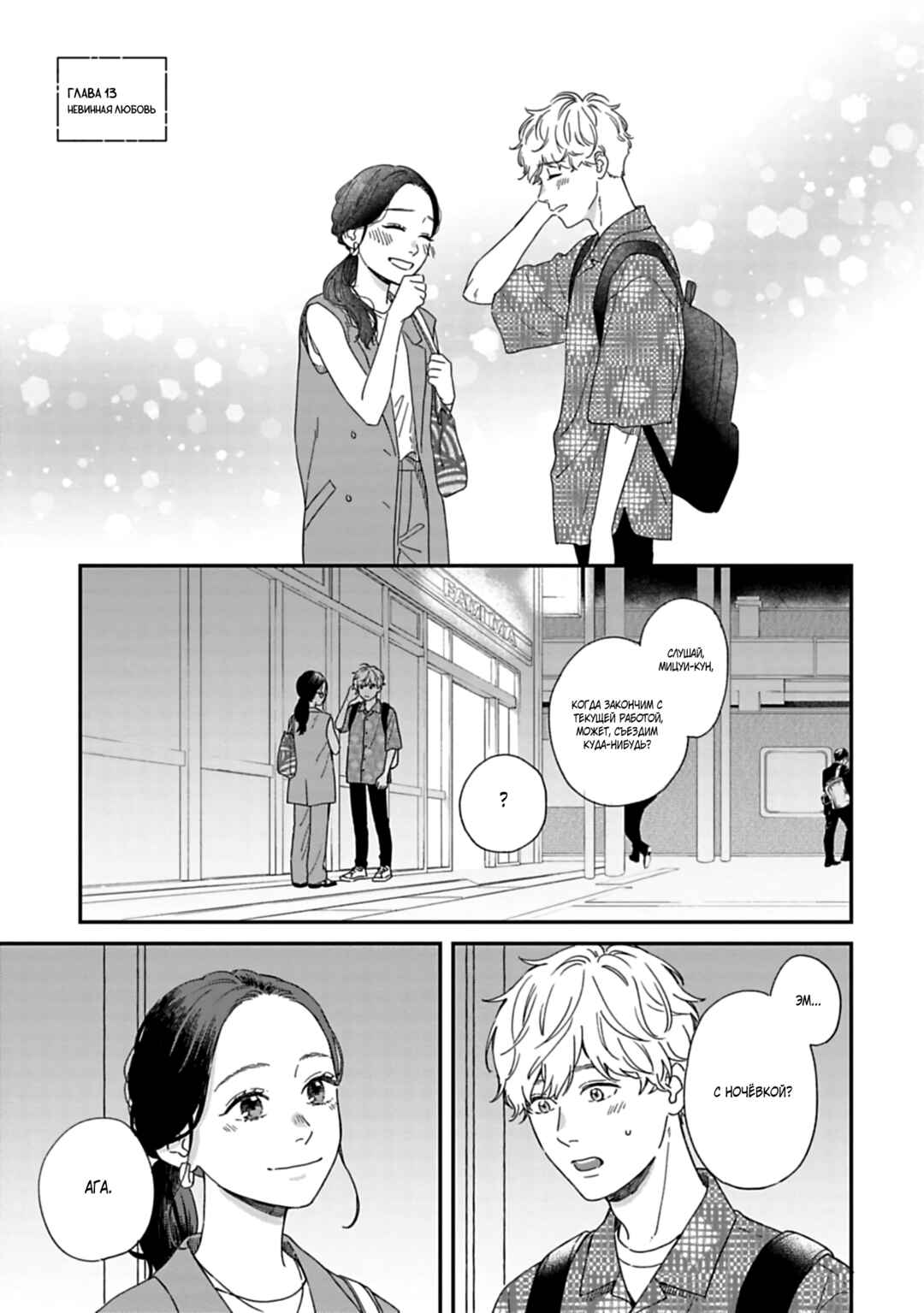 Chapter 13 - Page 1