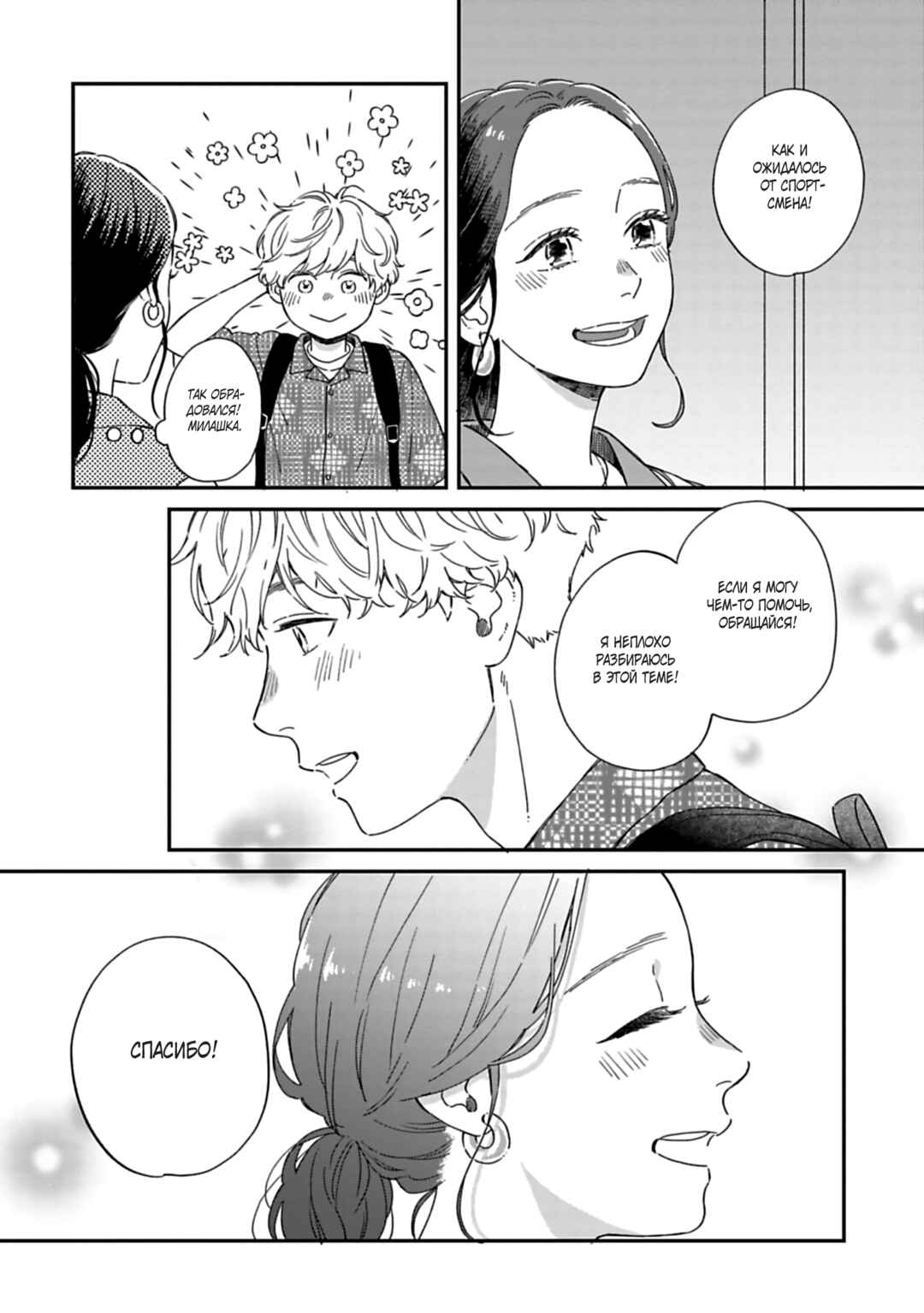 Chapter 13 - Page 4