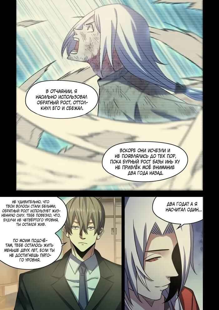 Chapter 551 - Page 6
