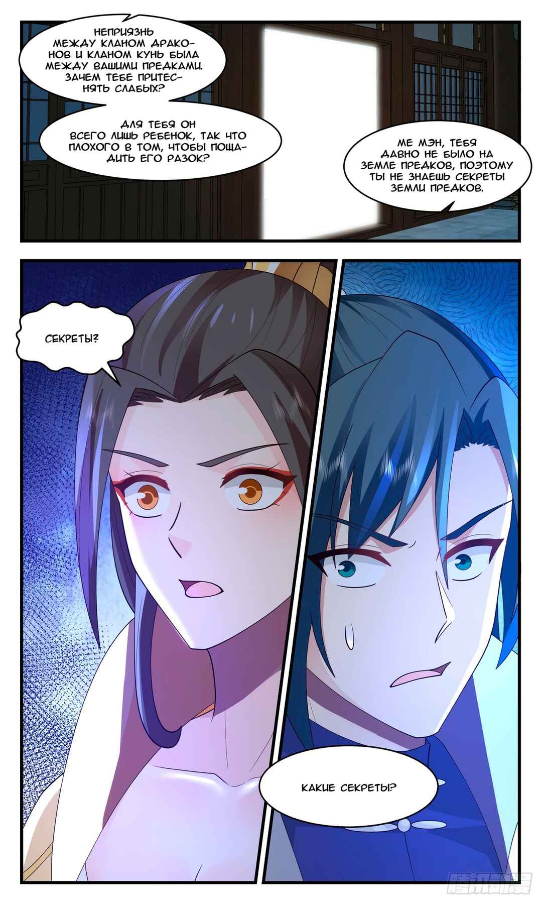 Chapter 2921 - Page 12