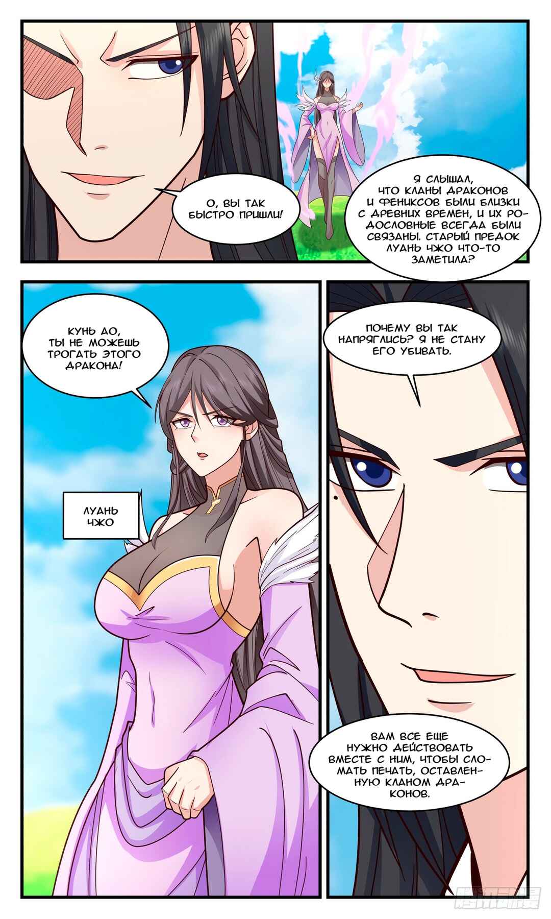Chapter 2921 - Page 2