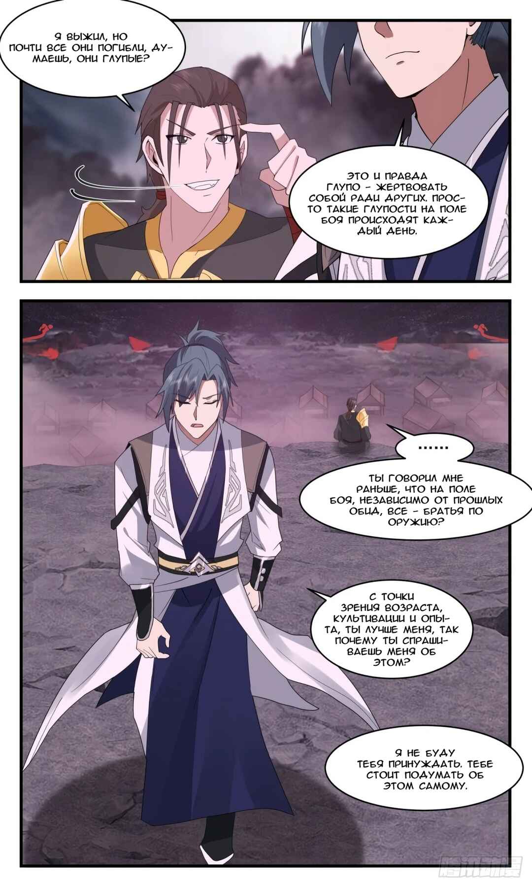 Chapter 3195 - Page 12