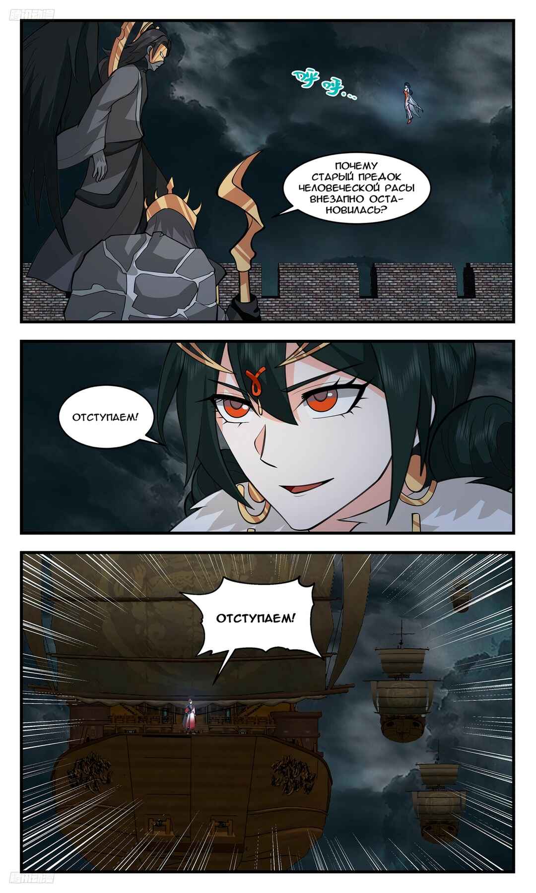Chapter 3195 - Page 2