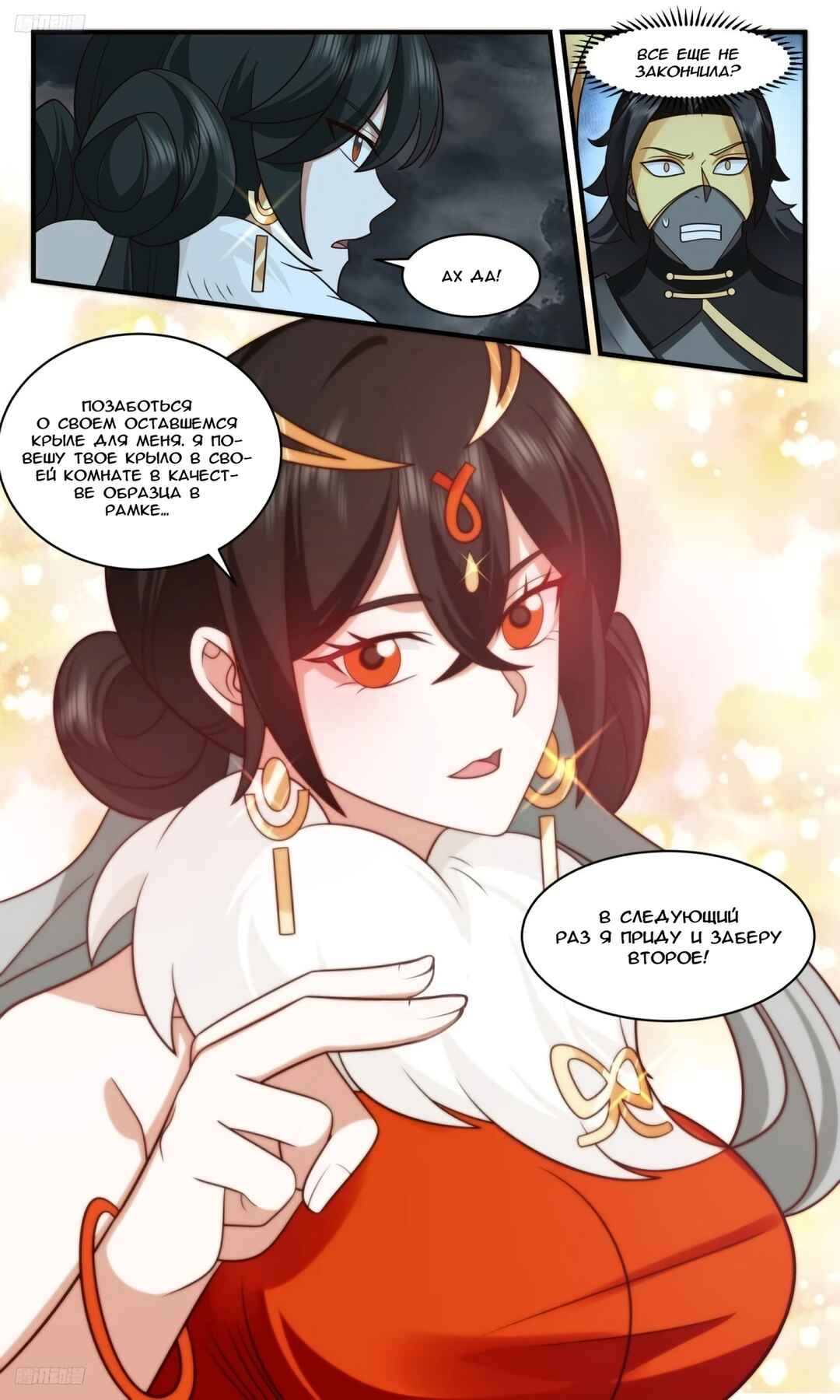 Chapter 3195 - Page 3