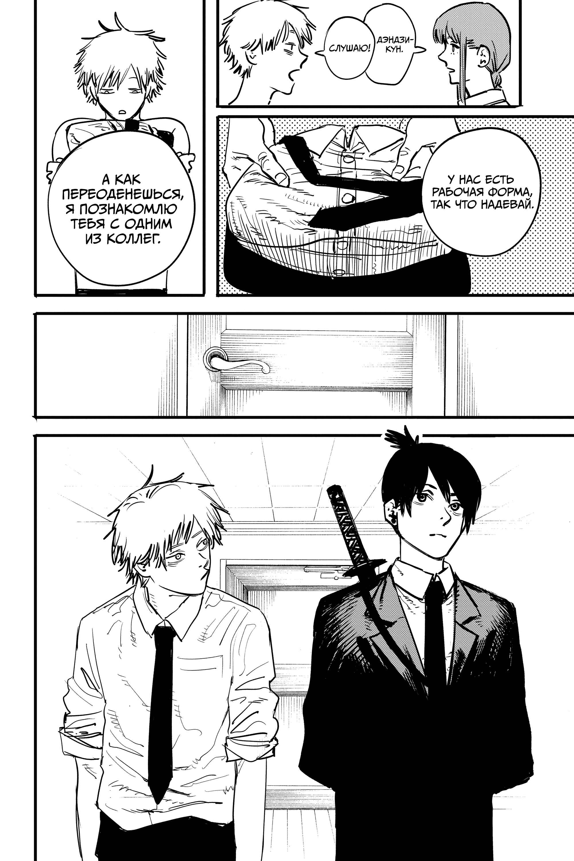Chapter 3 - Page 5