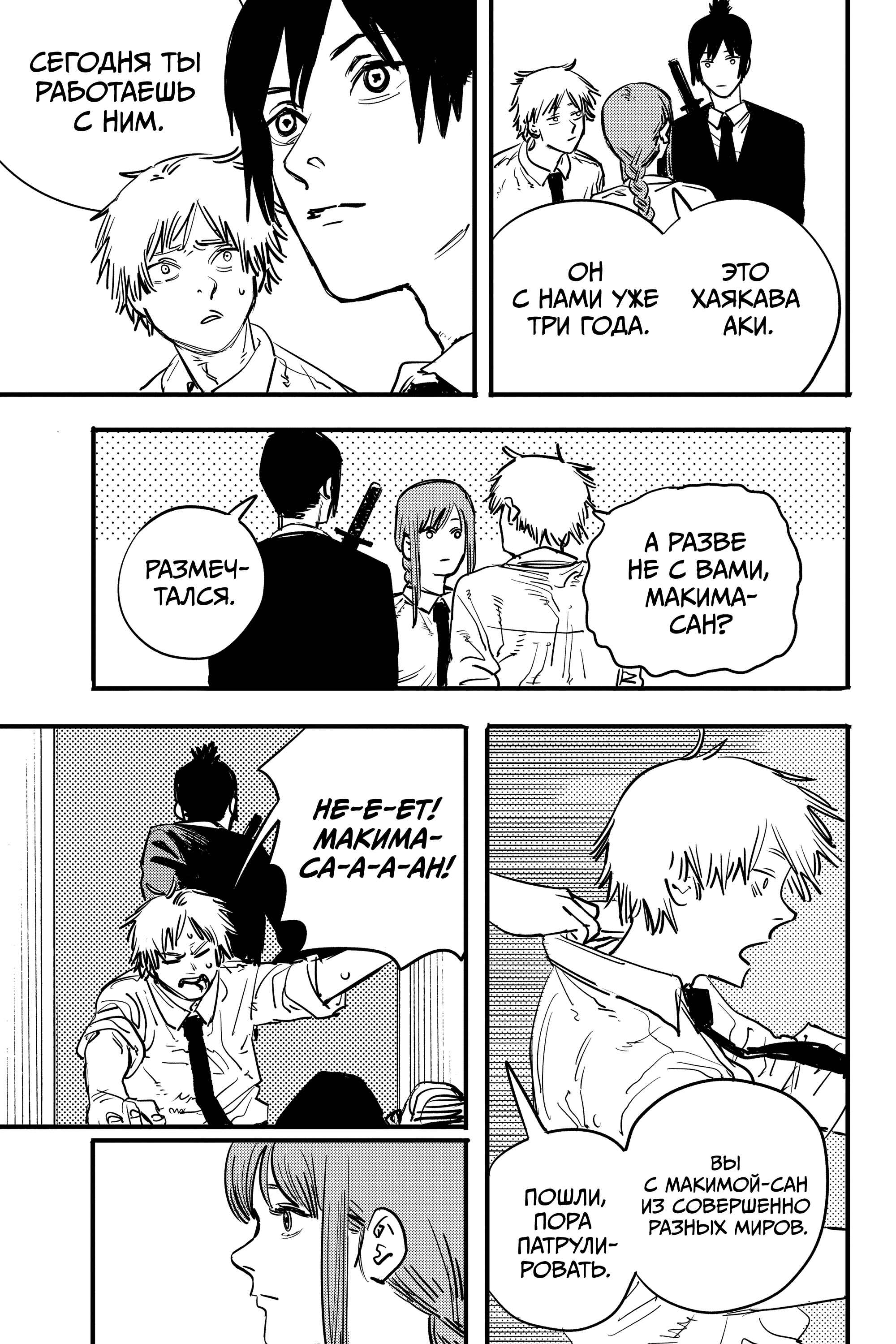 Chapter 3 - Page 6