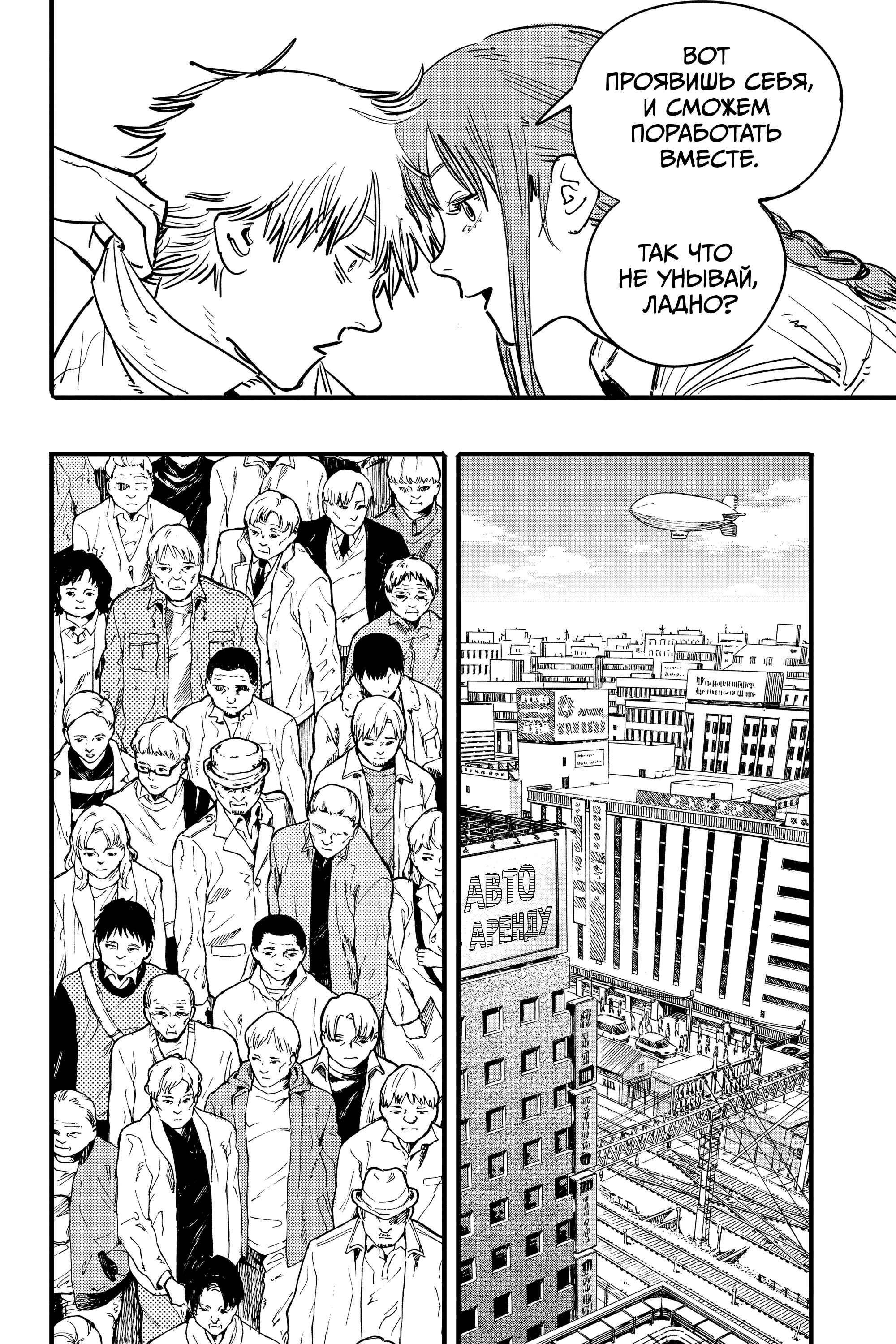 Chapter 3 - Page 7