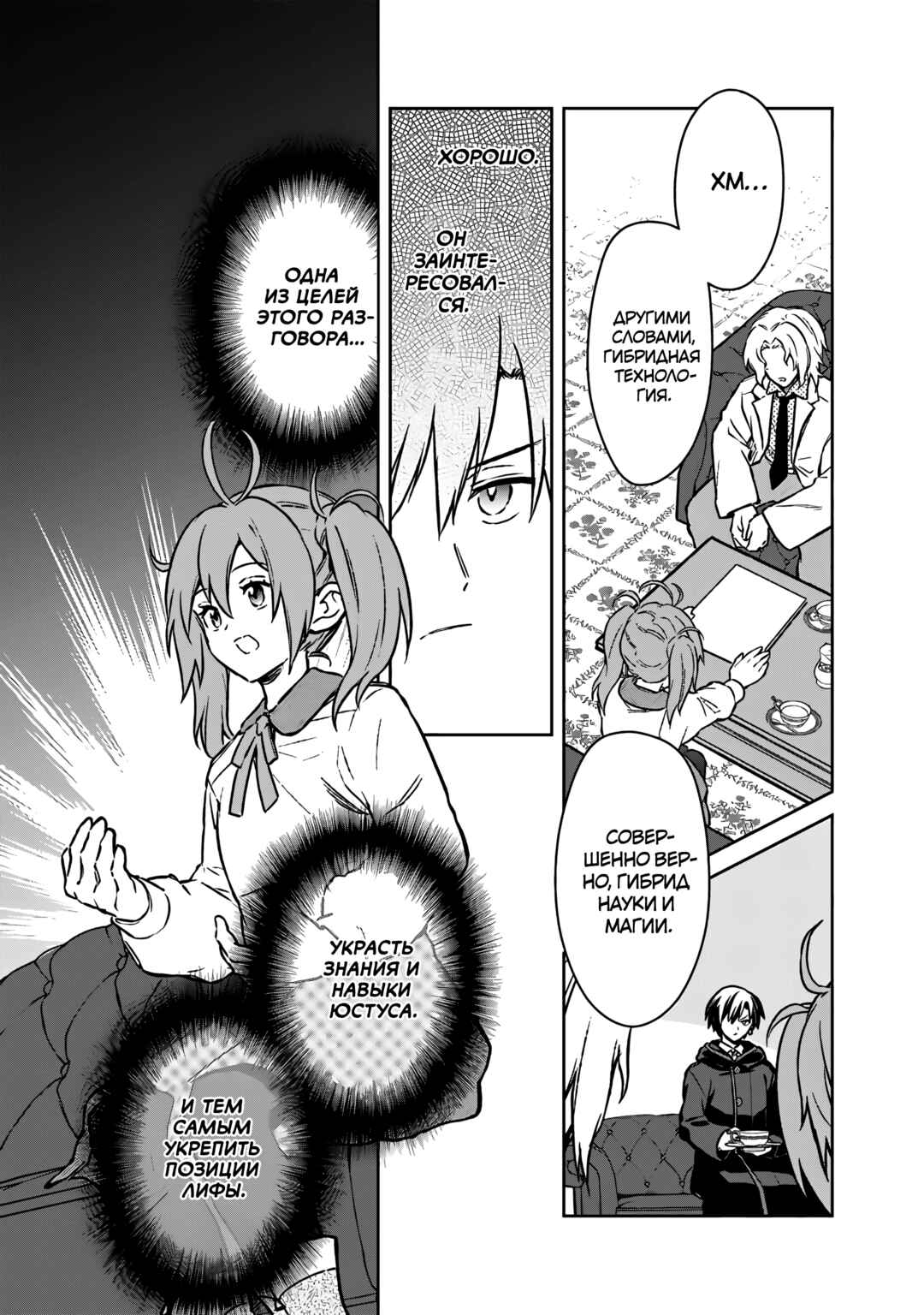 Chapter 67 - Page 13