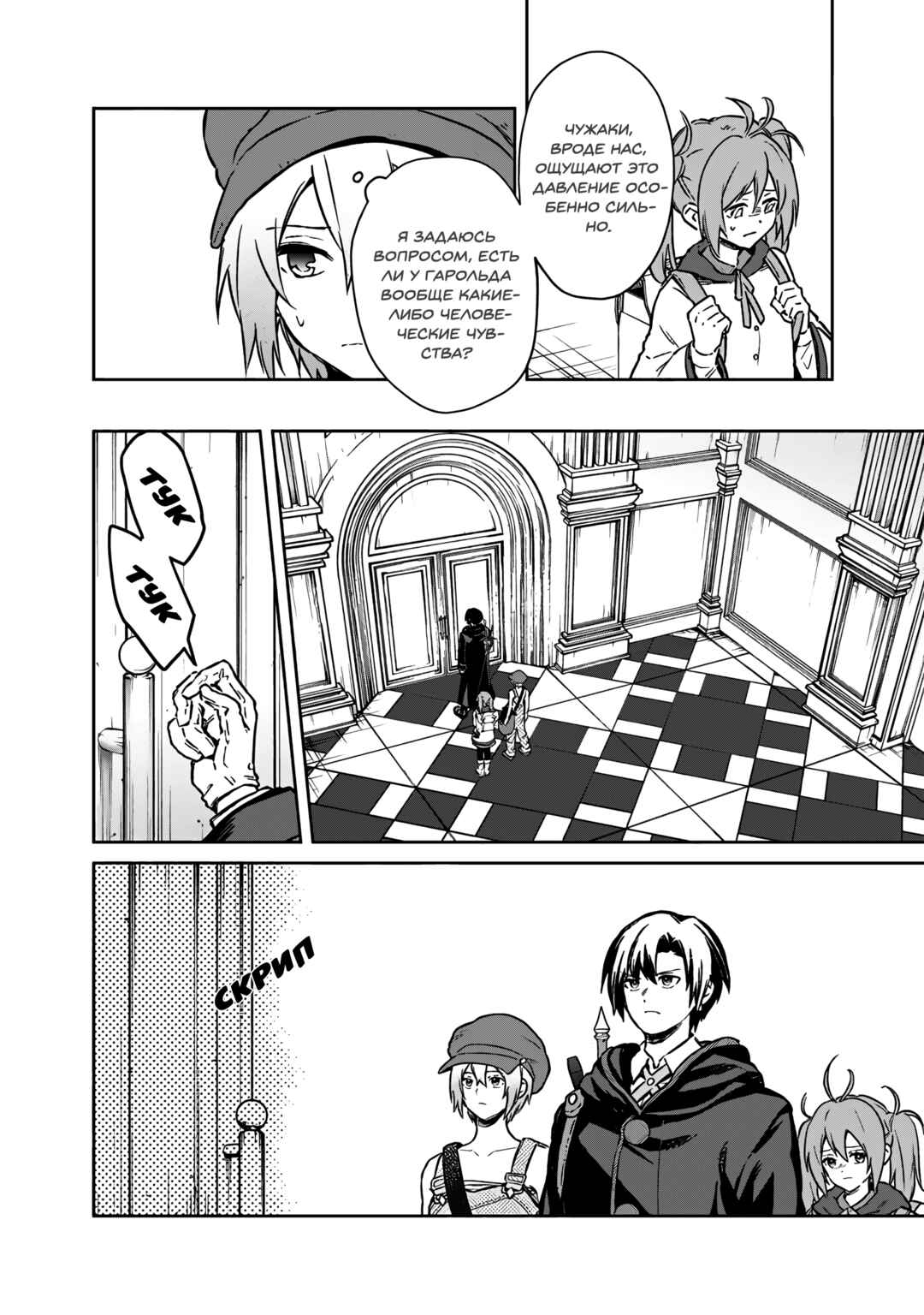 Chapter 67 - Page 4