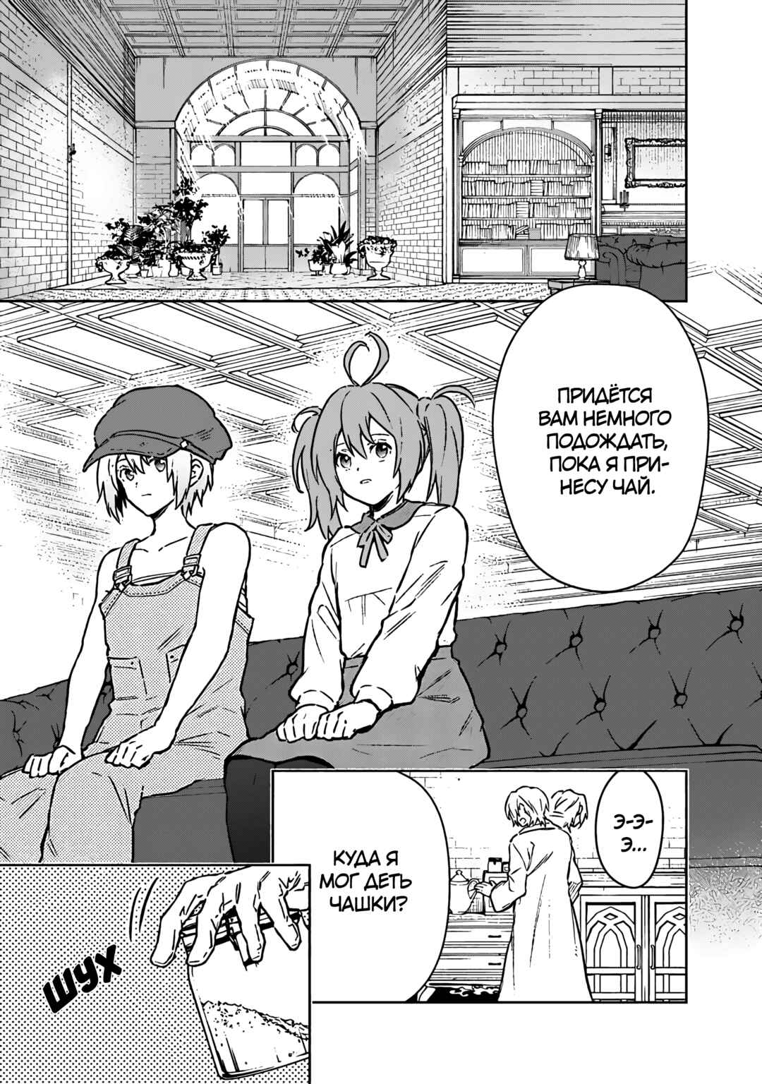 Chapter 67 - Page 7