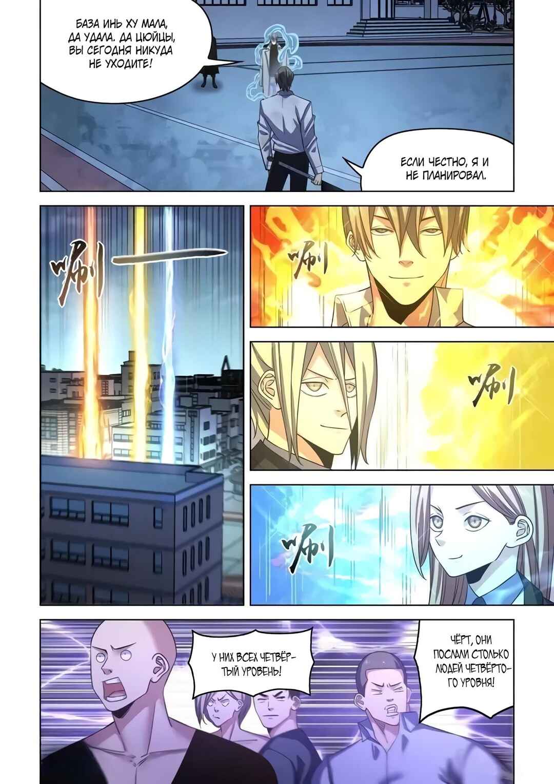 Chapter 547 - Page 1