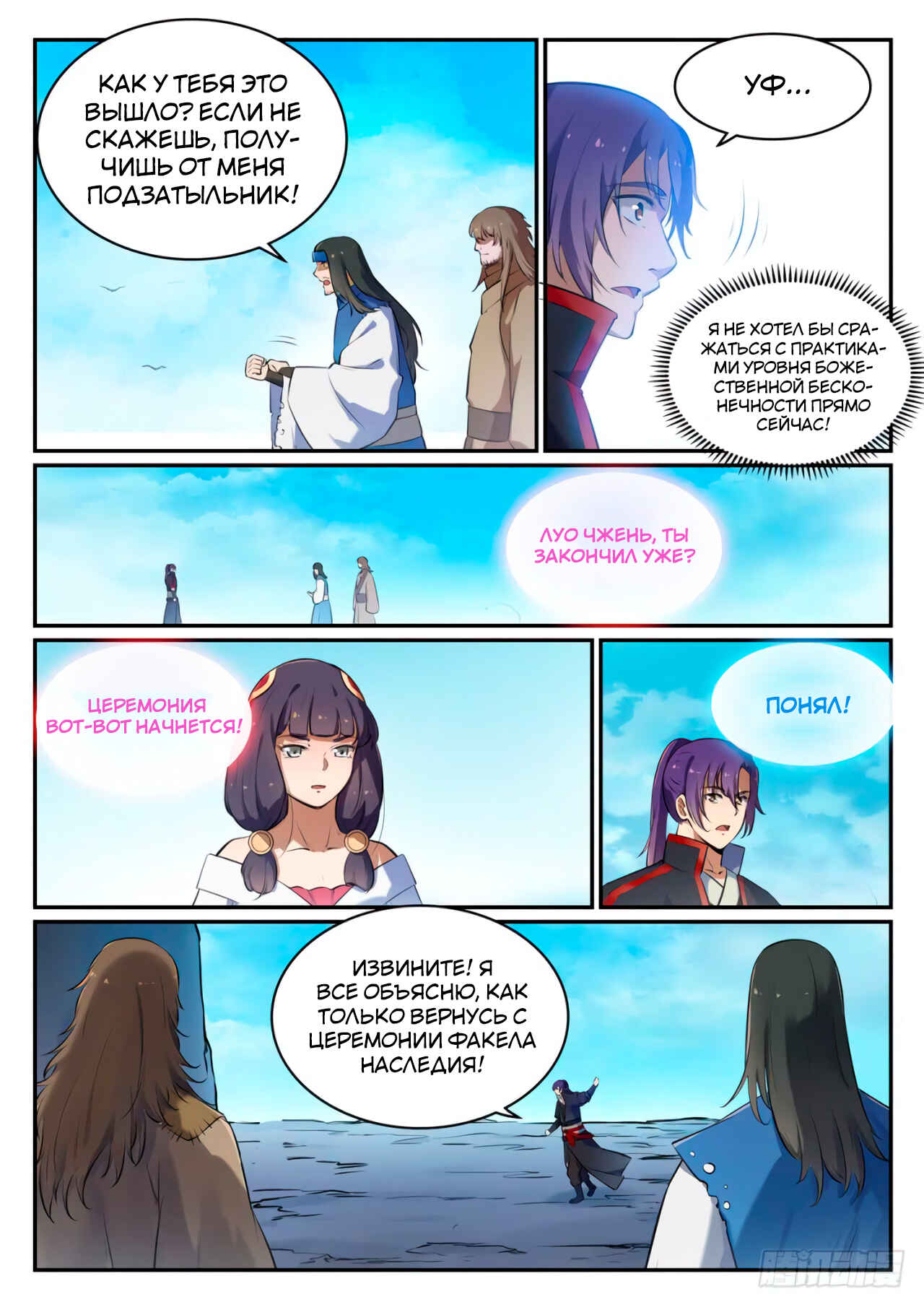 Chapter 517 - Page 2