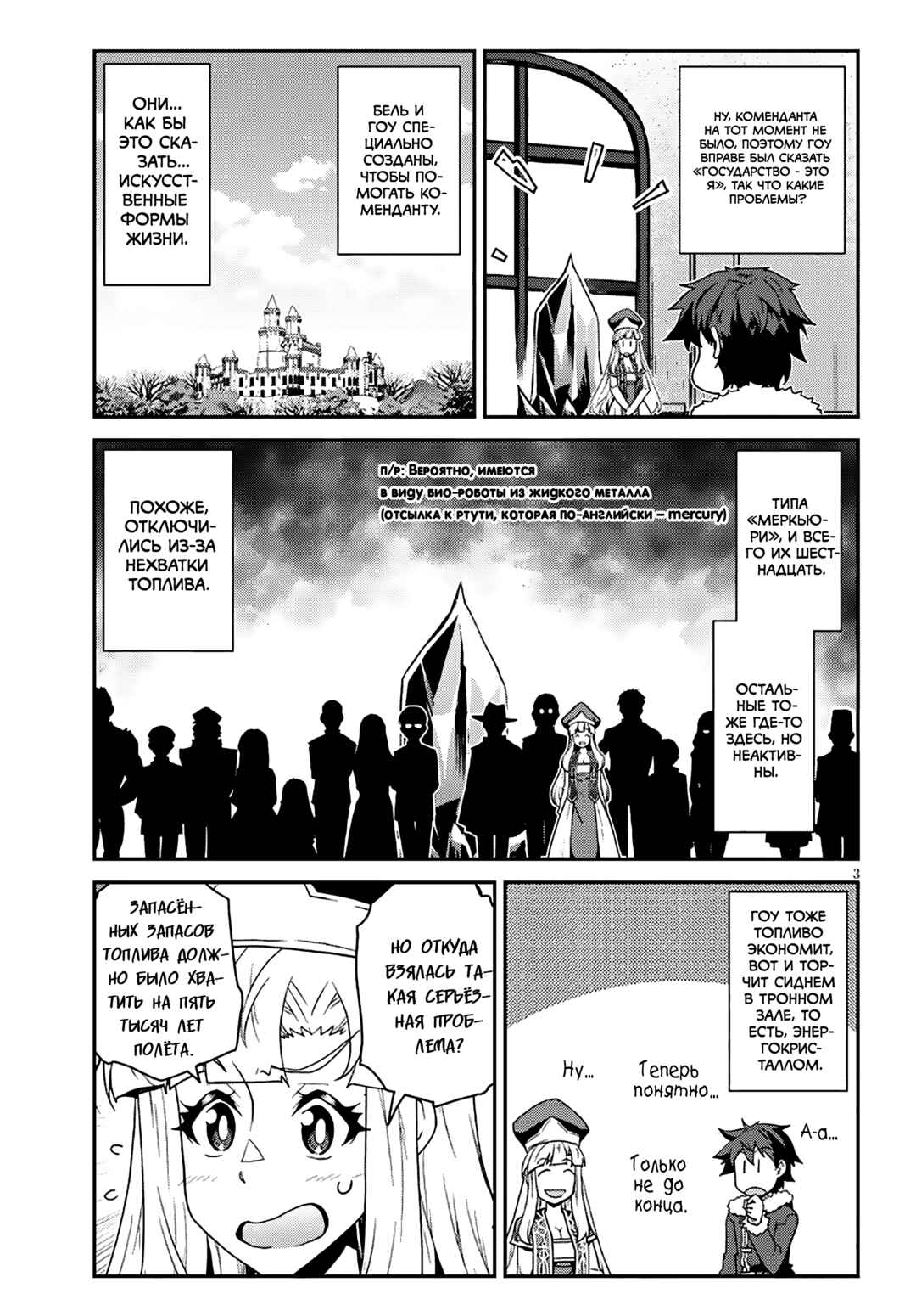Chapter 314 - Page 3