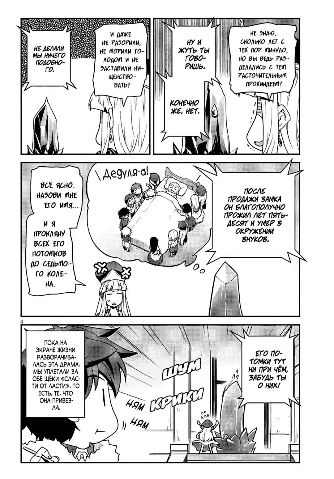 Chapter 314 - Page 6