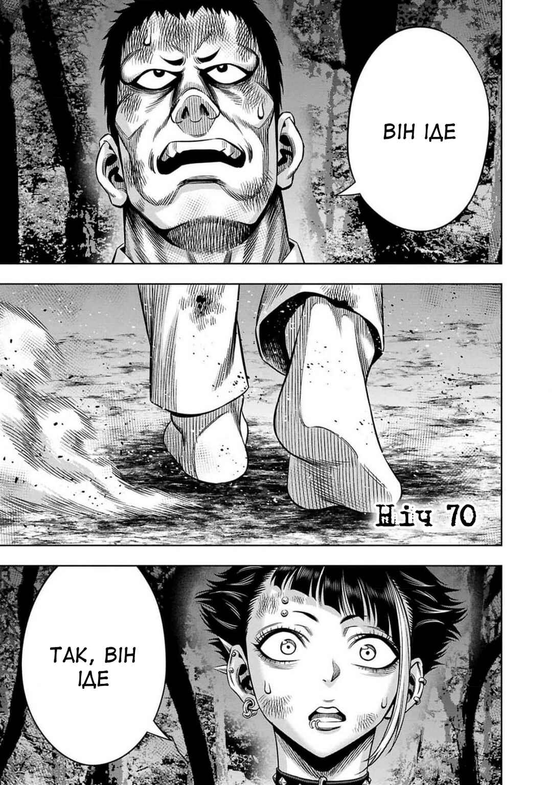 Chapter 70 - Page 1